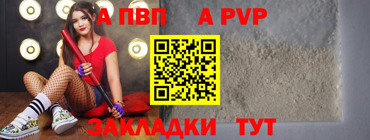 A PVP Соль Борзя