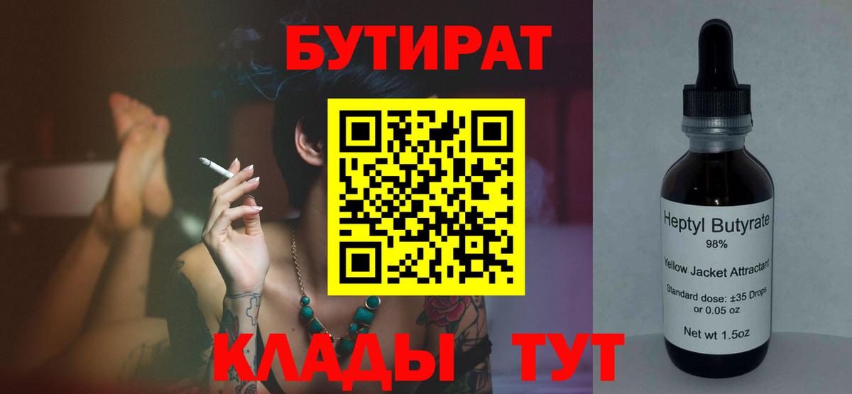 БУТИРАТ 1.4BDO Борзя