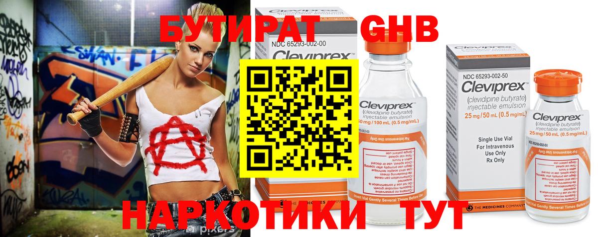 Бутират  Вход с VPN  Борзя  Бутират бутик 