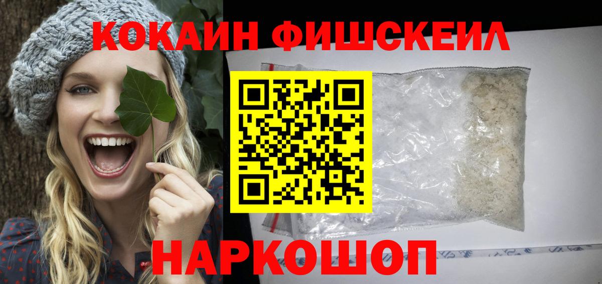 КОКАИН FishScale  Кокаин Columbia  Борзя 