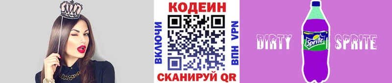 Кодеин напиток Lean (лин) Борзя