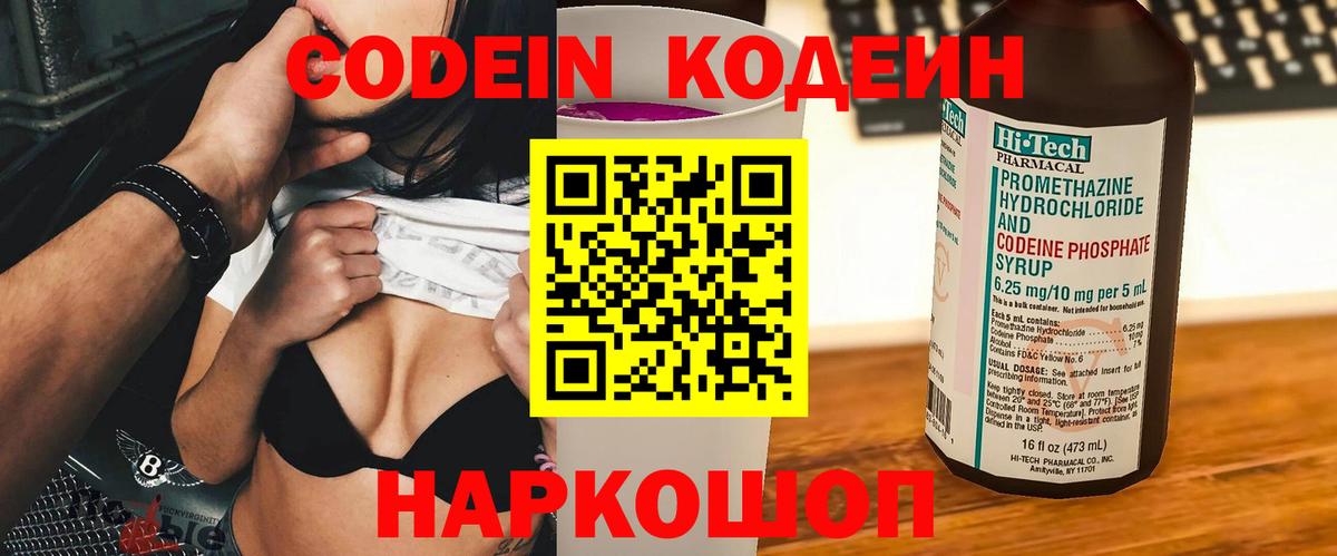 Кодеиновый сироп Lean напиток Lean (лин) Борзя