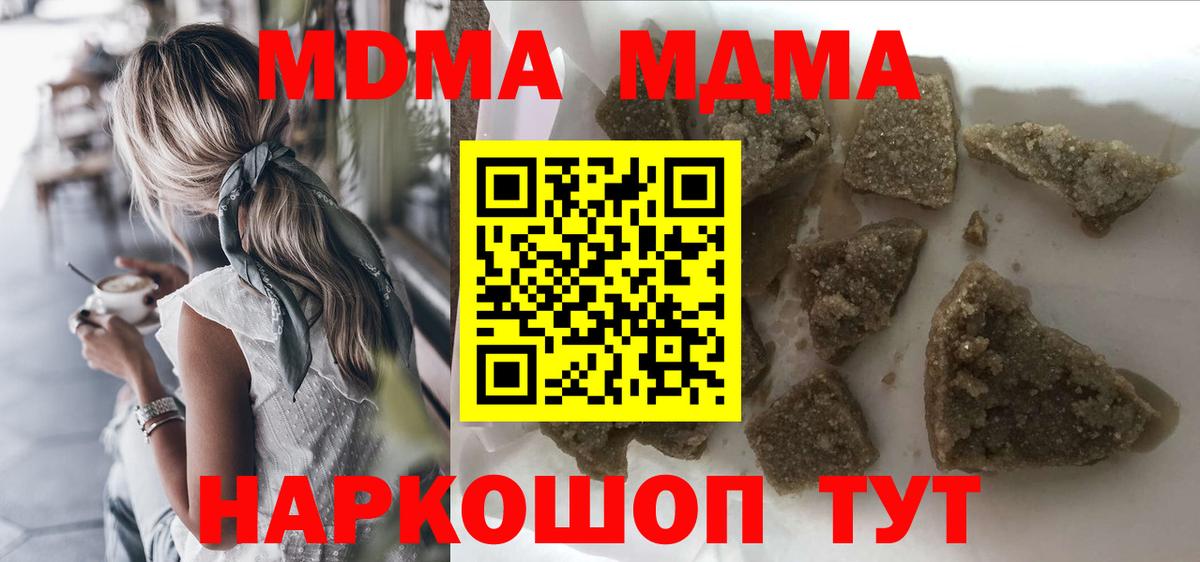 МДМА молли  Вход с VPN  Борзя 