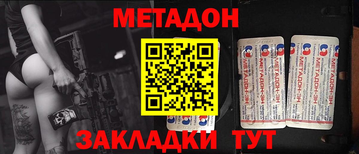 МЕТАДОН кристалл Борзя