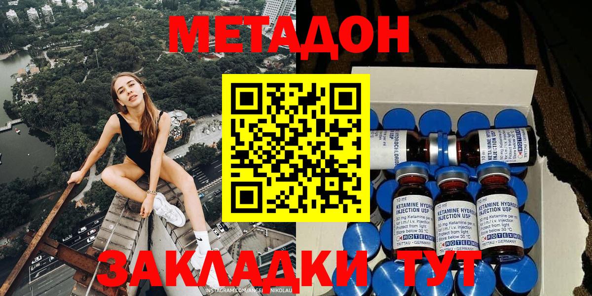 МЕТАДОН methadone Борзя