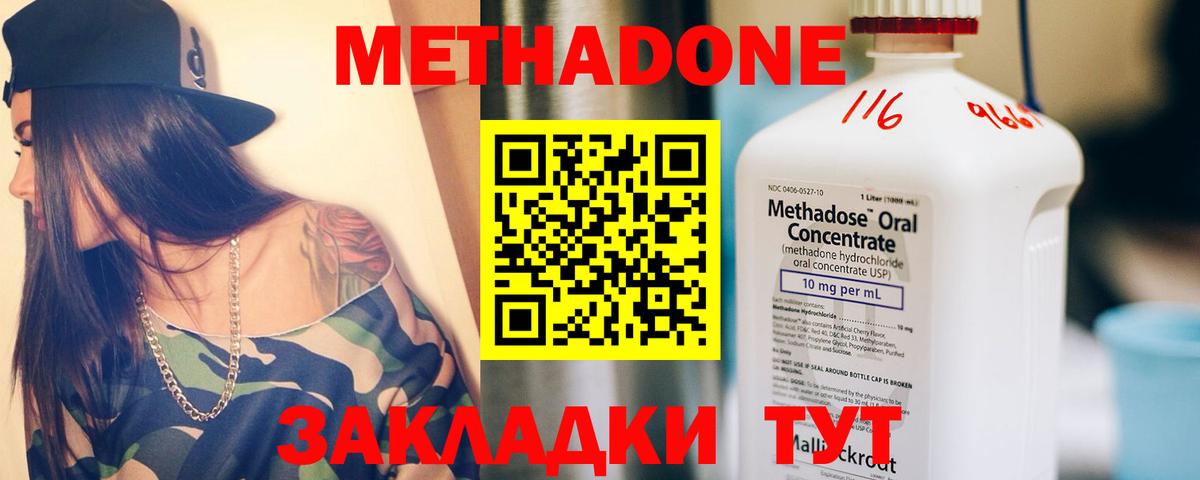 Метадон белоснежный  Борзя  Метадон methadone 