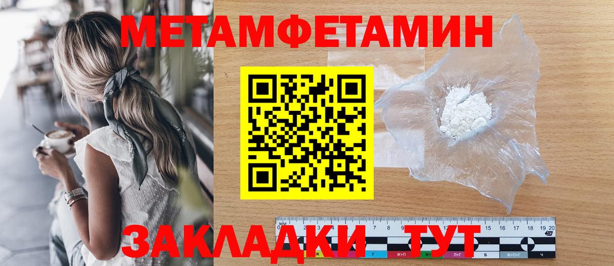 Первитин Methamphetamine Борзя
